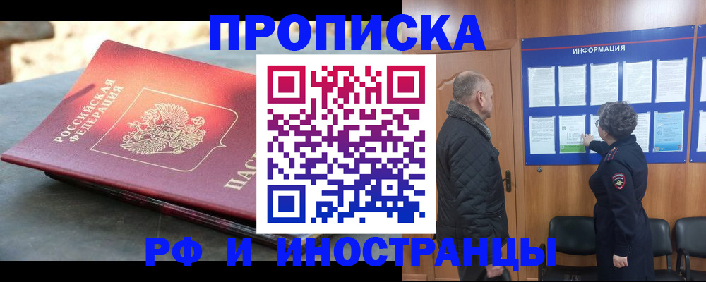 прописка регистрация в Нижневартовске